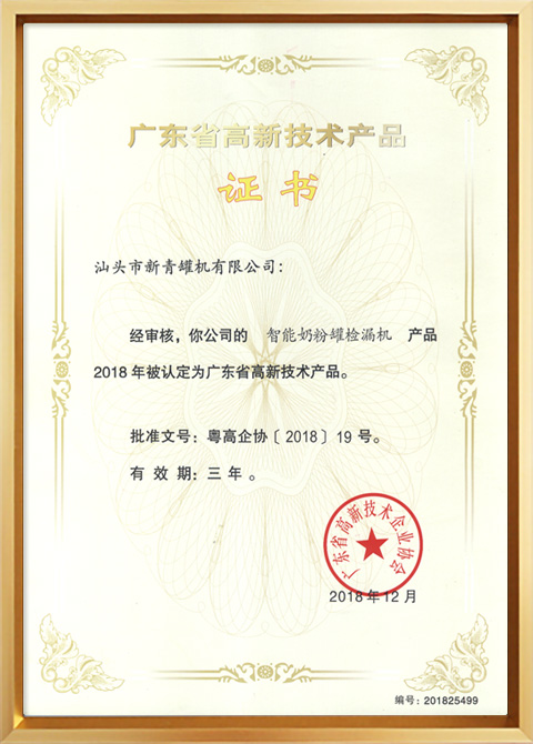 智能奶粉罐檢漏機(jī).jpg