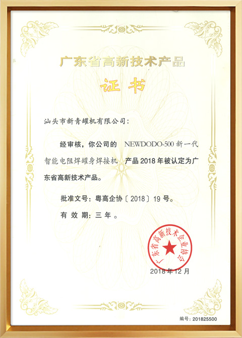 NEWDODO-500新一代智能電阻焊罐身焊接機(jī).jpg