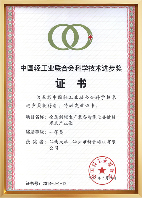 科學(xué)技術(shù)進(jìn)步獎(jiǎng)證書(shū).jpg