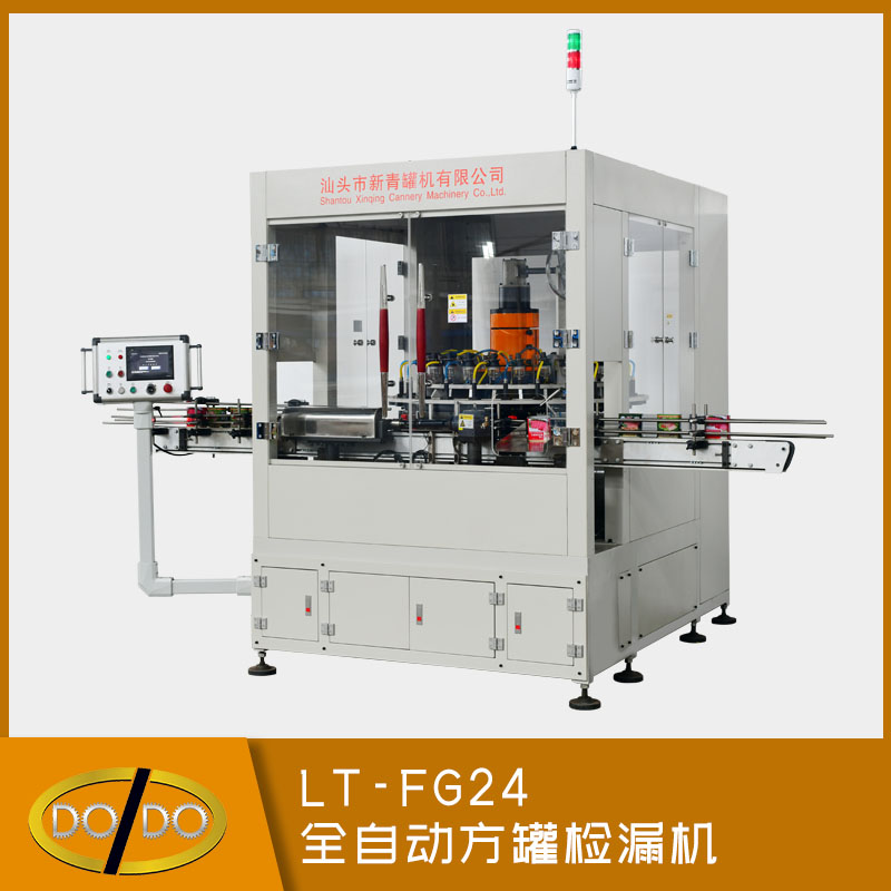 LT-FG24 全自動方罐檢漏機(jī)